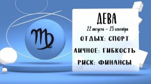 "Звёзды знают". Гороскоп на 14, 15 и 16 июня 2025 года (Бийское телевидение)