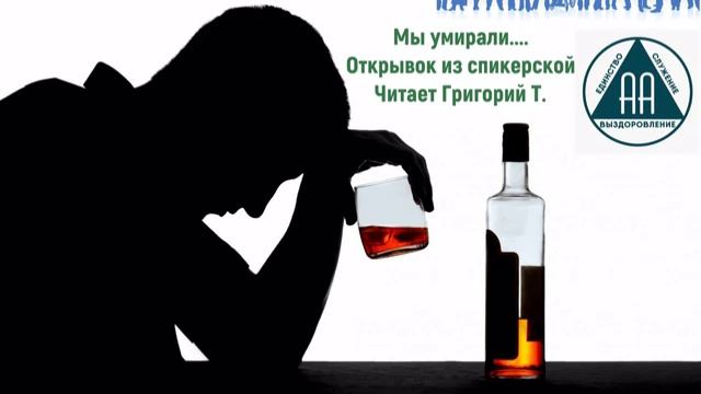 Мы умирали... (отрывок из спикерской)
Читает Григорий Т.