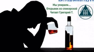 Мы умирали... (отрывок из спикерской)
Читает Григорий Т.