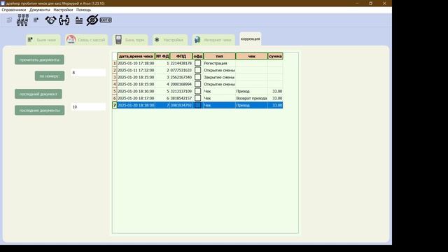 чек коррекции  и возврат на ФФД 1.05 и на ФФД 1.2 (1.1) в чем о смотреть онлайн