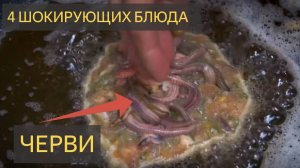 Жуткая уличная еда и Вьетнама