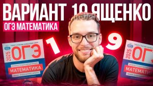 Вариант ОГЭ по Математике с Нуля 2025