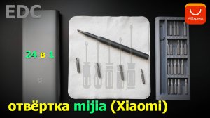 отвёртка Mijia (Xiaomi)