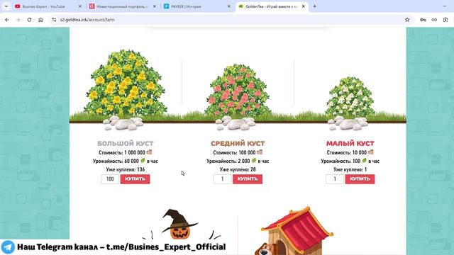 Golden-Tea обзор и отзывы 2025 (экономическая игра с выводом ? смотреть онлайн