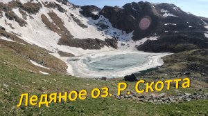 Ледяное оз. P.Скотта