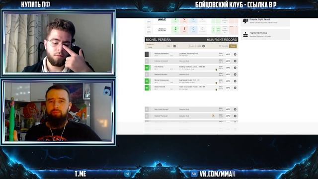 МИШЕЛЬ ПЕРЕЙРА - ЭНТОНИ ЭРНАНДЕЗ ПРОГНОЗ | АНАЛИТИКА Н? смотреть онлайн