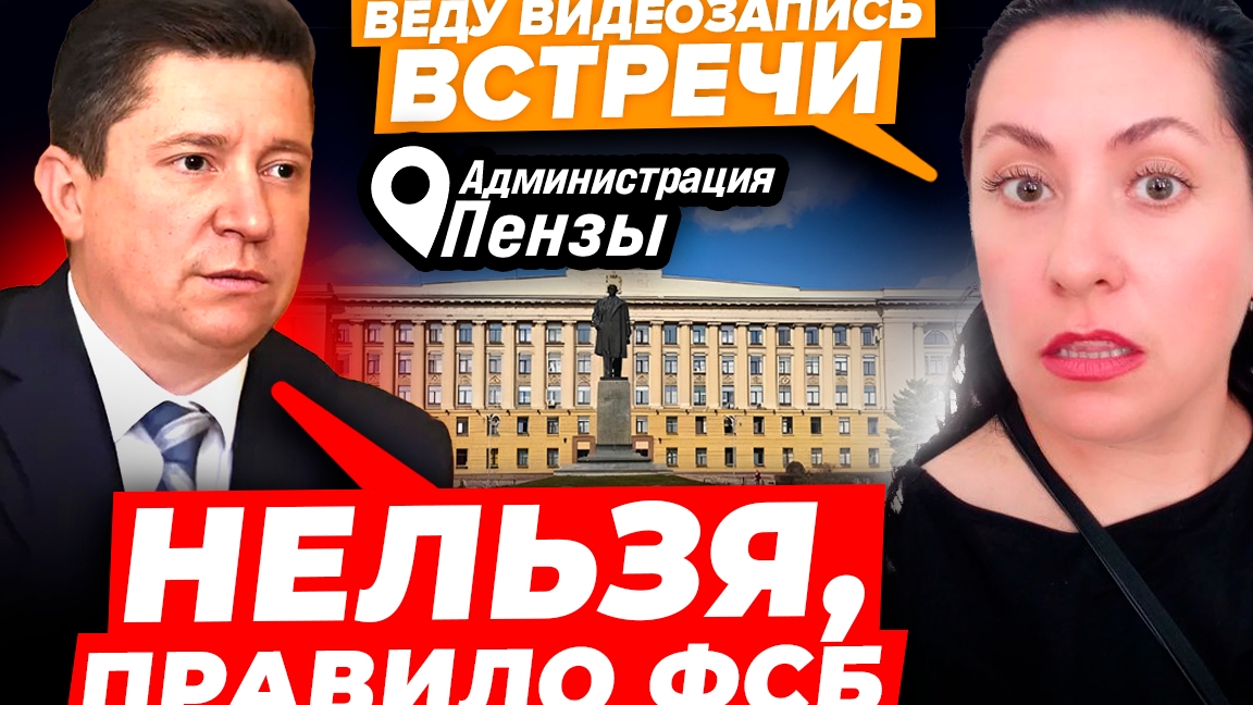 Встреча по "ОТЖАТИЮ"  БАЗЫ с Ярославом Щигоревым в АДминистрации Пензы //2серия