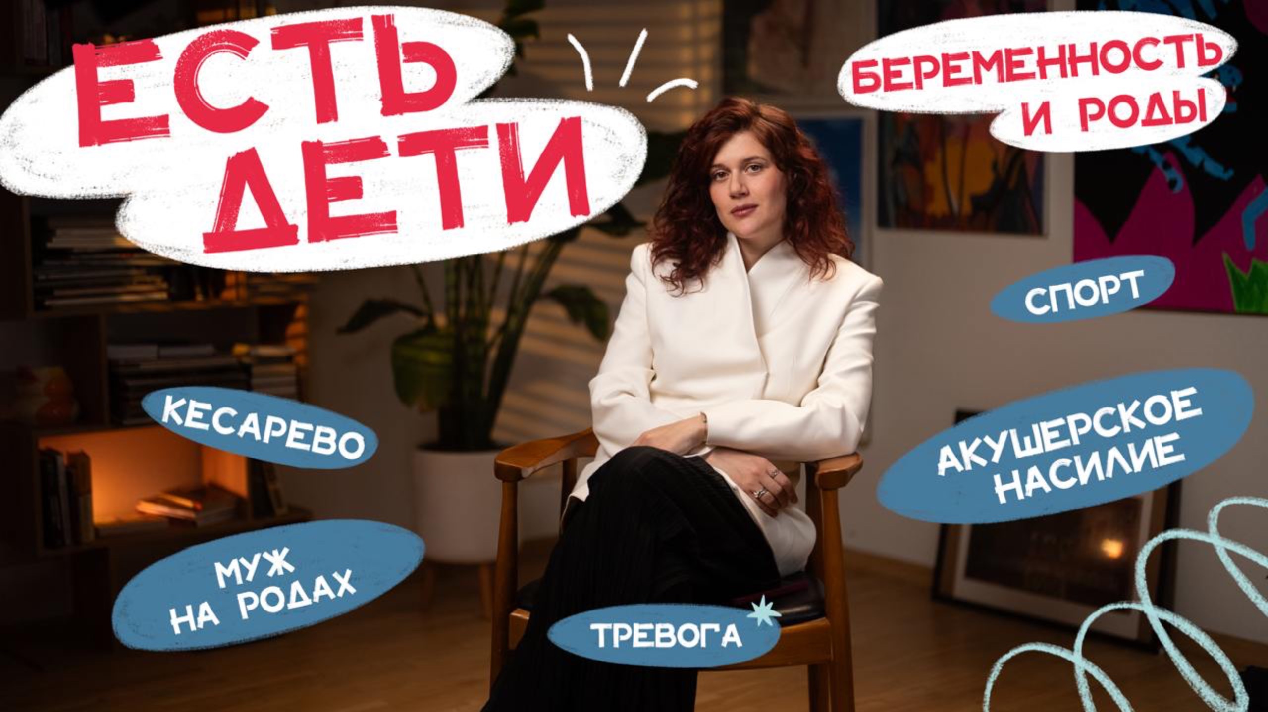 ЕСТЬ ДЕТИ #4: кесарево, акушерское насилие, тревога и первые дни дома