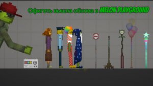 Вышло новое обновление в мелон playground