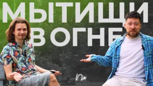 «мытищи в огне»: жизнь в андерграунде, концерт на хоккейном матче и почему музыка — это тяжело