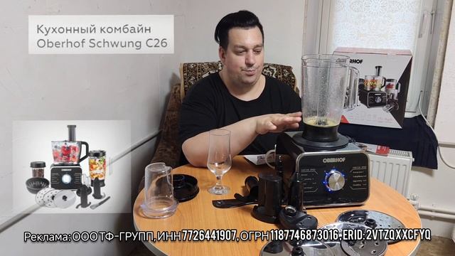 Кефирный коктейль в Кухонном комбайне Oberhof Schwung C26. смотреть онлайн
