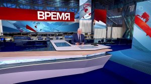 Выпуск программы "Время" от 13.06.2025