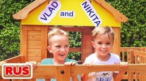 Влад и Ники строят деревянный домик для детей! Весёлое видео для детей.
