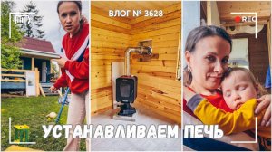 Приехали печники | Стираю под дождем  | Все из рук валится -  ВЛОГ №3628 - 12.06.25