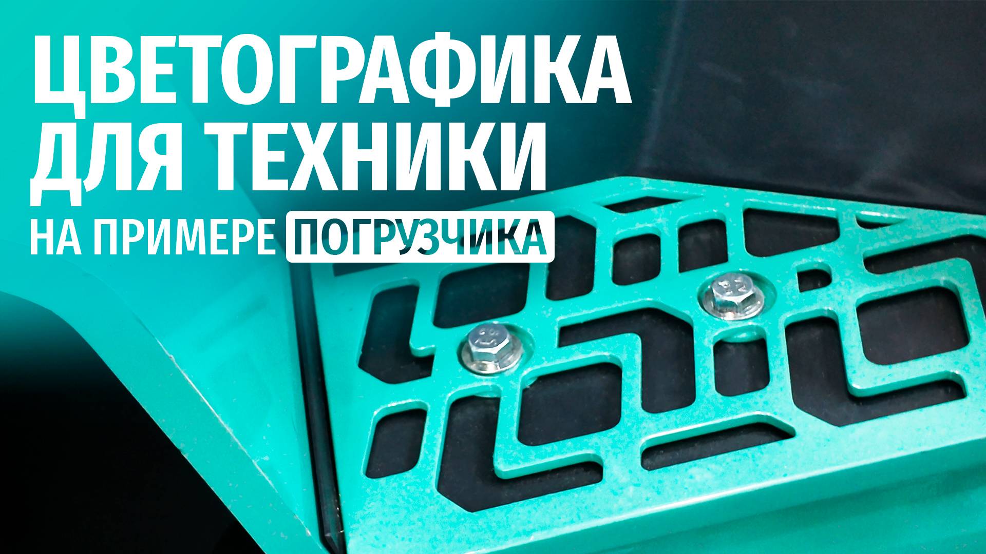 Элементы нашего дизайна на готовом продукте!