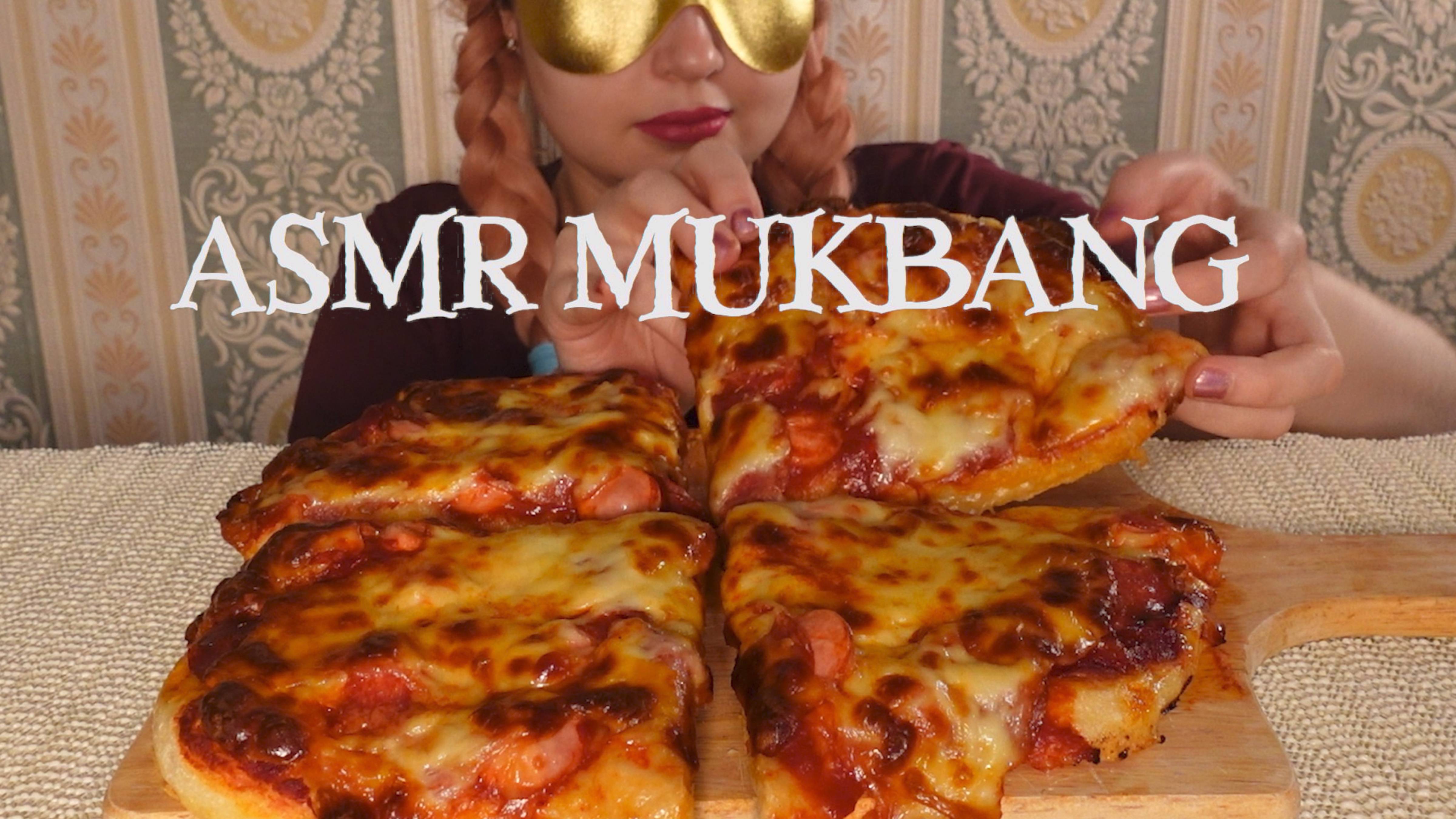ASMR MUKBANG Сырная Пицца ASMR Cheesy Pizza Eating Sound No Talking Звуки Еды Мукбанг не Болталка