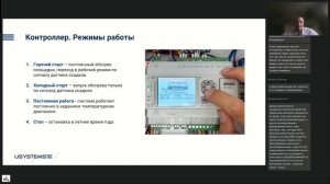 Автоматизация и повышение энергоэффективности систе?
