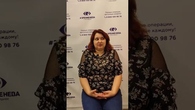 Отзыв о лазерной коррекции зрения в клинике "Зрение Нева", 88001009876