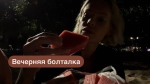 Арбуз, море и пляж 🏝️ Теплый вечер за разговорами на пляже Южно-Китайского моря в Нячанге