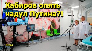 "Хабиров опять надул Путина?!" "Открытая Политика". Выпуск - 691 14.06.25