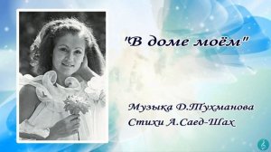 София Ротару "В доме моём" (1985 г)