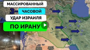 Израиль нанёс удар по ядерным объектам Ирана!
