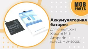 Аккумуляторная батарея Amperin для Xiaomi Mi5 (p/n: CS-MUM500SL)