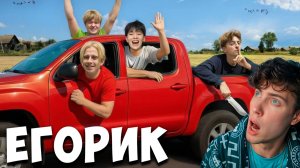 ЕГОРИК ОДИН ИЗ НАС ПОРТИТ ВАЙБ ! * ссоры продолжаются * РЕАКЦИЯ НА ЕГОРИКА
