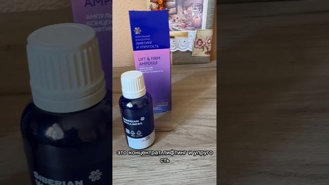 Ампульные концентраты от Siberian Wellness ,Бакучиол ,лифтинг