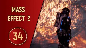 ПРОХОЖДЕНИЕ MASS EFFECT 2 - ЧАСТЬ 34 - ПОВЕЛИТЕЛЬ ПЛАМЕНИ