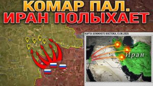 Деревни Комар, Яблоновка и Коптево Освобождены. Ядерные Объекты Ирана Под Ударами. Военные Сводки