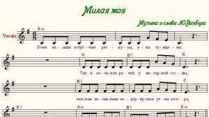 Милая моя
