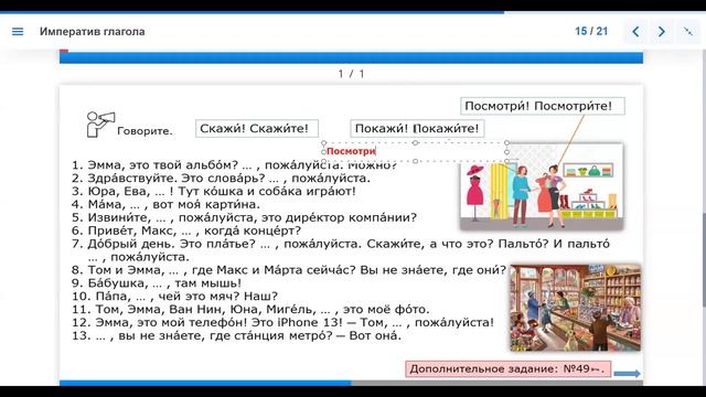 97. Императив Скажи / Скажите. Покажи / Покажите. Посмотр смотреть онлайн
