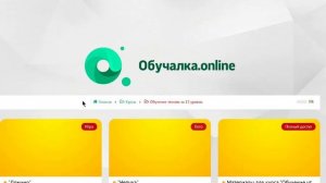 Как скачать обновленные материалы курса "Обучение чтению"