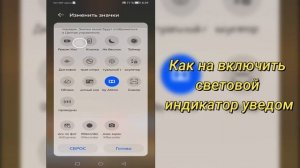 Как на включить световой индикатор уведом Honor X7c