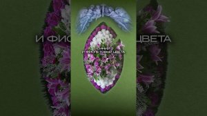 Чёрный, белый, красный? ЧТО значит цвет венка на похоронах #похороны #ритуальныйвенок