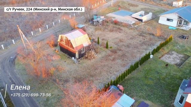 Купить участок, с/т Ручеек, 224 (Минский р-н, Минская обла