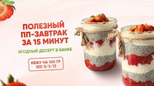 РЕЦЕПТ ягодного десерта БЕЗ САХАРА: ПОЛЕЗНЫЙ завтрак ЗА 15 МИНУТ