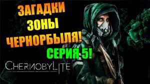 Рыжий Лес. Chernobylite Complete Edition. Серия 5