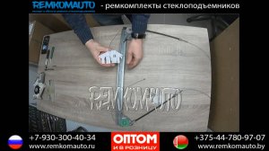 Ремонт стеклоподъемника Peugeot 406. Ремкомплект стеклоподъемника Peugeot 406. Стеклоподъемник