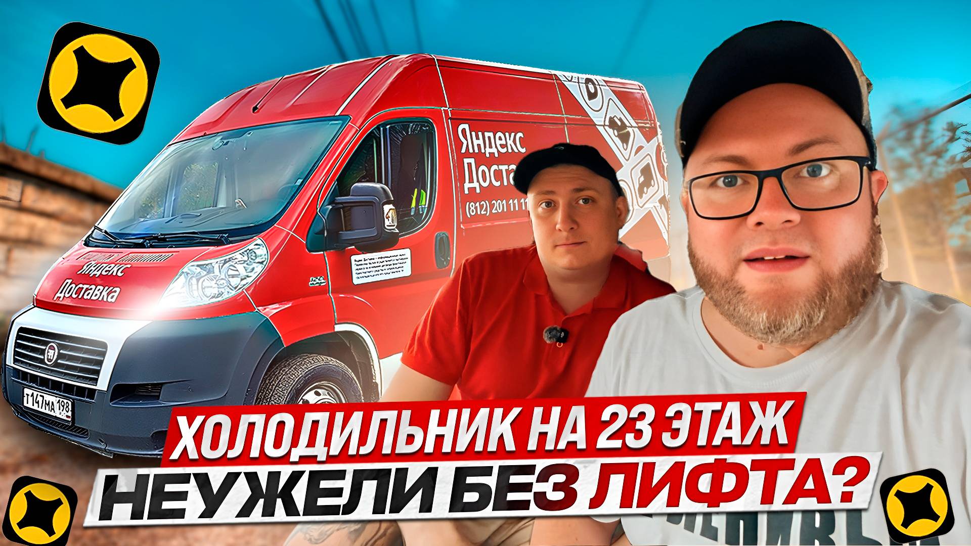 СУМАСШЕДШИЙ ДЕНЬ В ЯНДЕКС ДОСТАВКЕ / ТАРИФ ГРУЗОВОЙ / СРЕДНИЙ КУЗОВ М