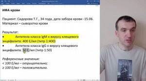 Анализ ИФА на клещевой энцефалит (ВКЭ)