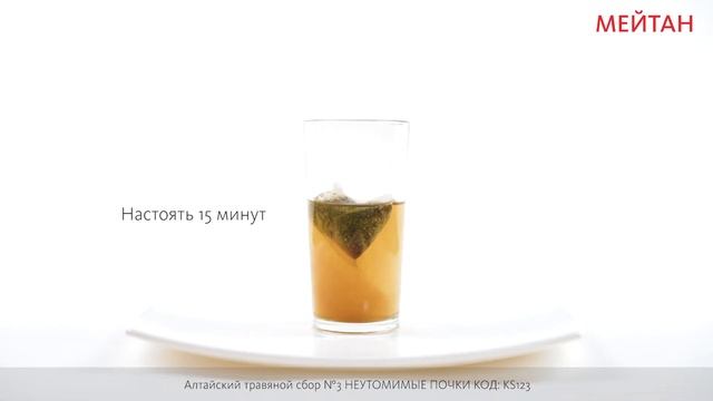 Алтайский травяной сбор №3 НЕУТОМИМЫЕ ПОЧКИ смотреть онлайн