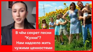 Правильные слова. Нам надоело жить чужими ценностями