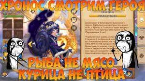 ХРОНОС, СМОТРИМ НОВОГО ГЕРОЯ, ГЕРОЙ ЛИ ЭТО, Битва замков, Castle Clash