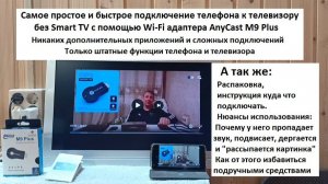 Как вывести экран телефона на телевизор через wi-fi адаптер