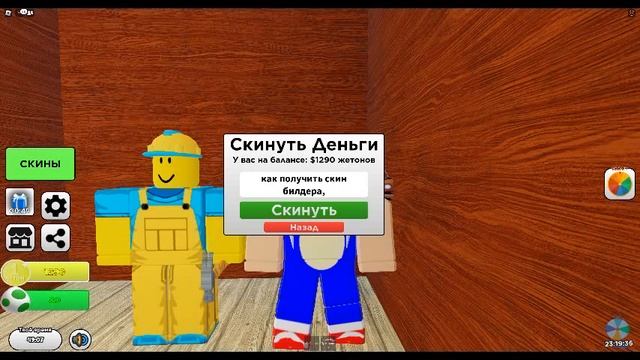 Получаем бейдж "Разработчик" (Барбоскины Roblox) смотреть онлайн