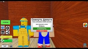 Получаем бейдж "Разработчик" (Барбоскины Roblox)