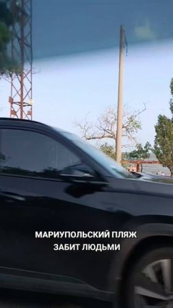 Городской пляж Мариуполя