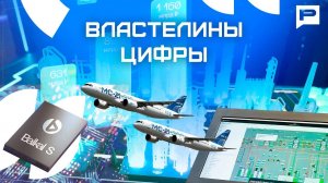От «купим у них» до «сделаем сами»: история российского IT-прорыва